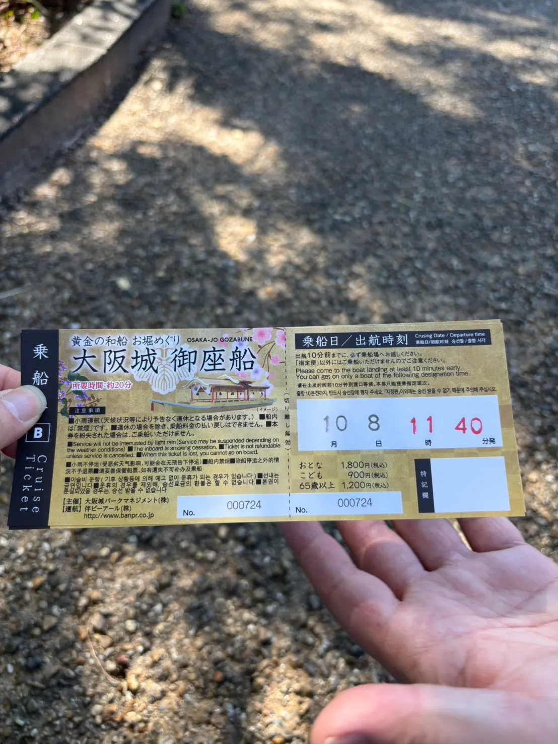 御座船船票